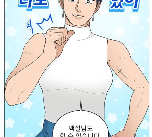 여성전용헬스장 진달래짐 62화 14