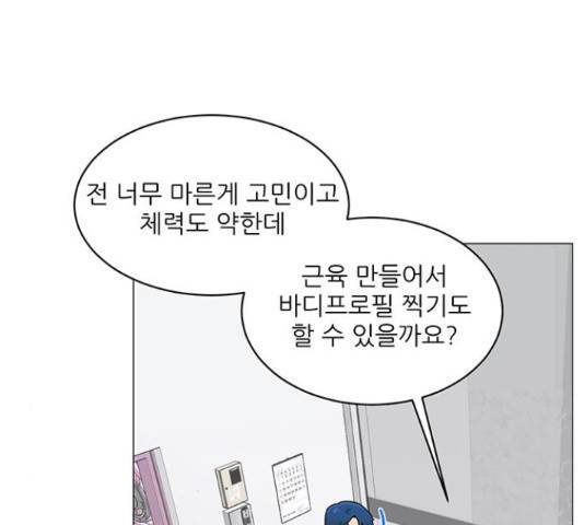 여성전용헬스장 진달래짐 62화 16