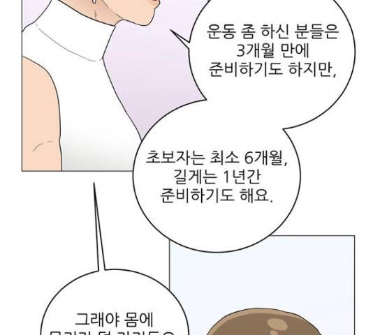 여성전용헬스장 진달래짐 62화 19