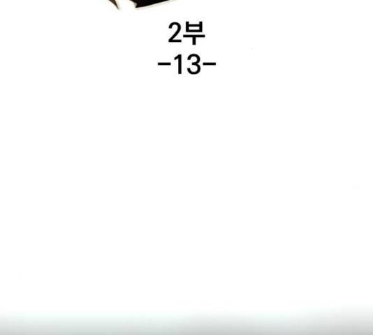 백년게임 2부 - 백년대전 13화 2
