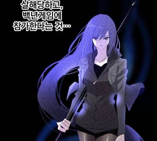 백년게임 2부 - 백년대전 13화 36