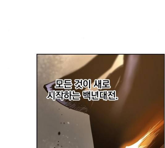 백년게임 2부 - 백년대전 13화 160
