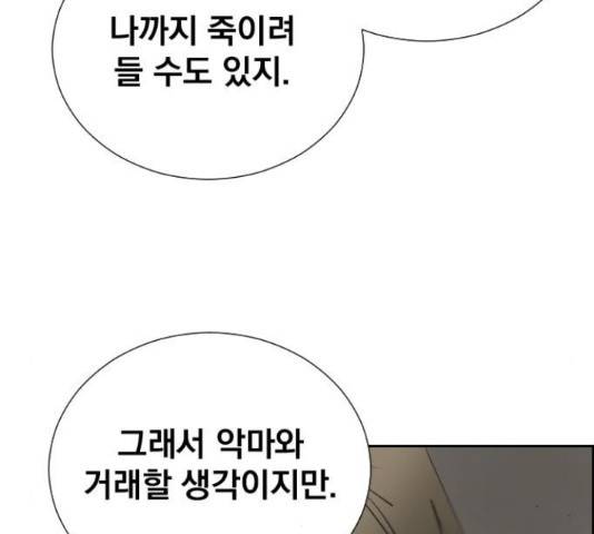 백년게임 2부 - 백년대전 13화 171