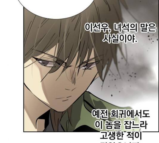 백년게임 2부 - 백년대전 13화 172