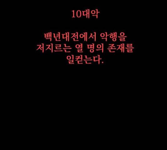 백년게임 2부 - 백년대전 13화 174