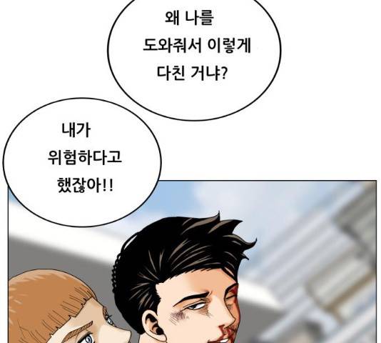 최강전설 강해효 443화 2
