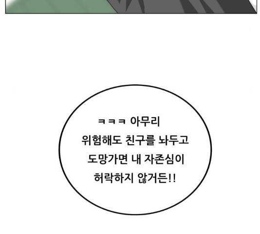 최강전설 강해효 443화 4