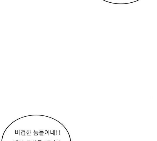 최강전설 강해효 443화 23