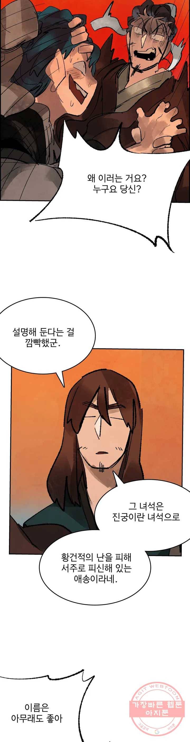 삼국지 가후전 R 46화 4