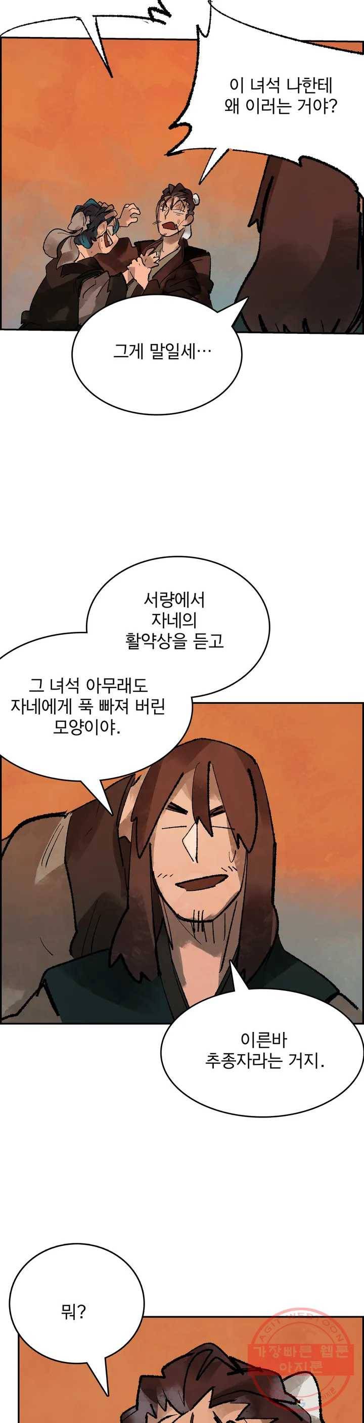 삼국지 가후전 R 46화 5