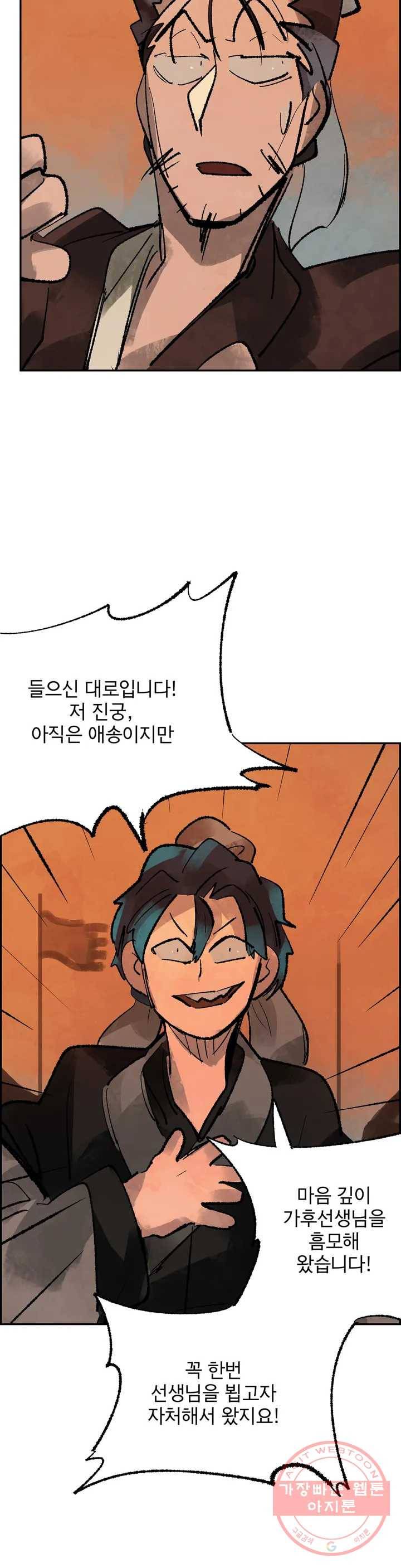 삼국지 가후전 R 46화 6