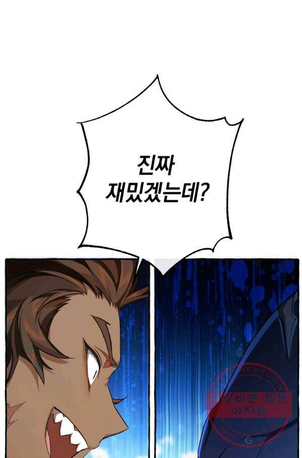 백작가의 망나니가 되었다 76화 1