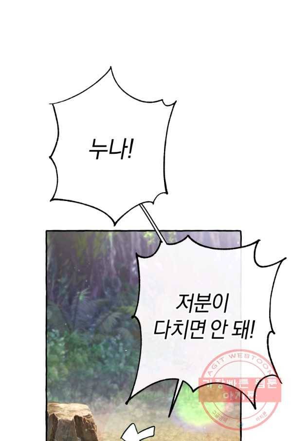 백작가의 망나니가 되었다 76화 8