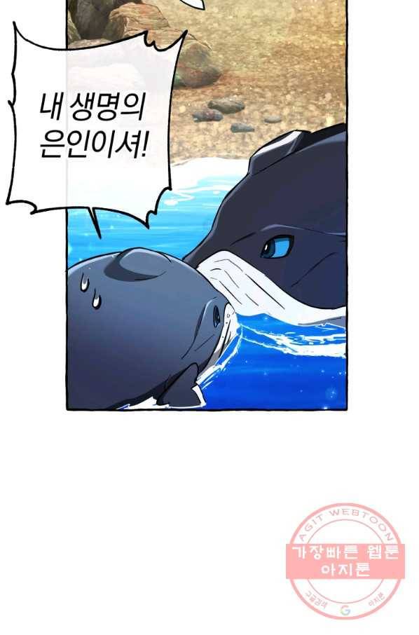 백작가의 망나니가 되었다 76화 9