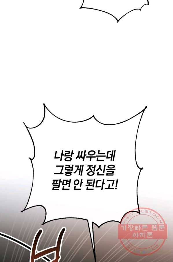 백작가의 망나니가 되었다 76화 12