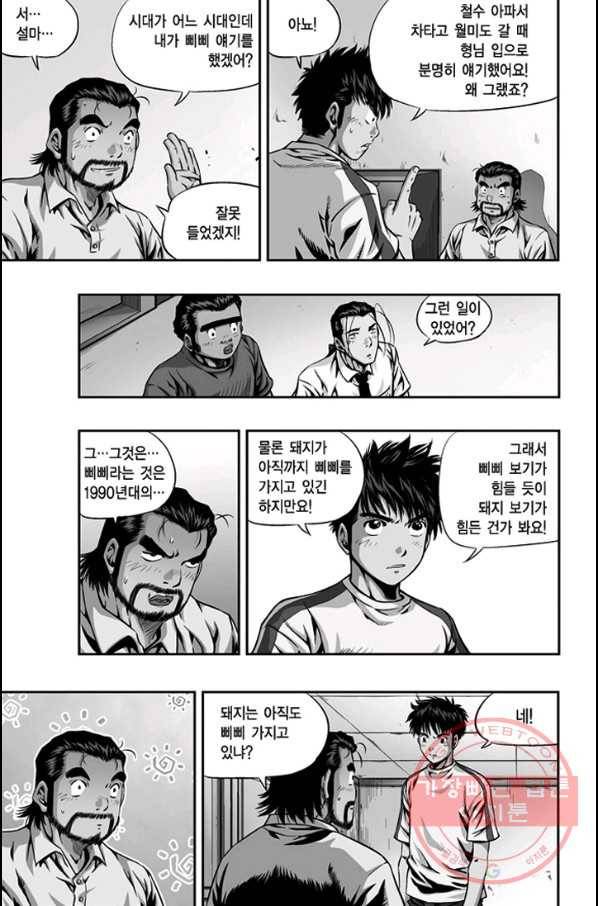 키드갱 120화 3