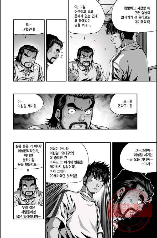 키드갱 120화 4