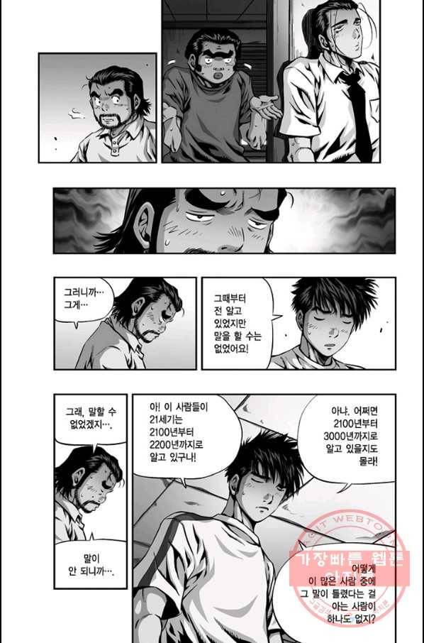 키드갱 120화 5