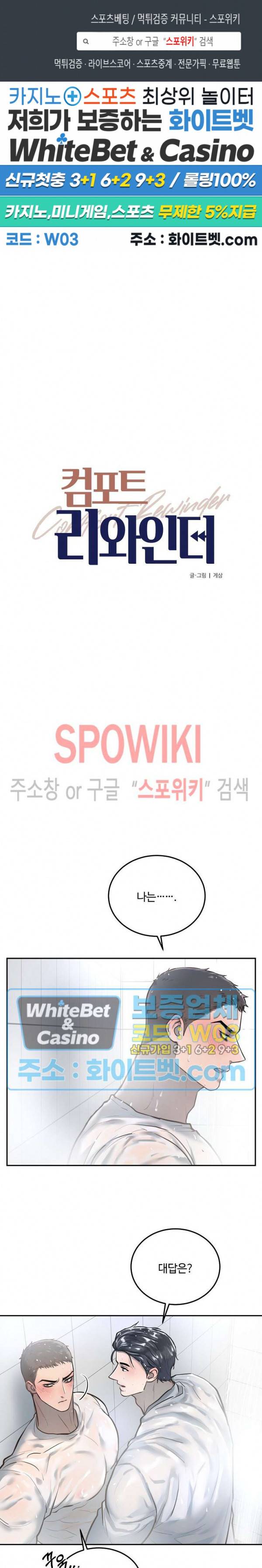 컴포트 리와인더 18화 1