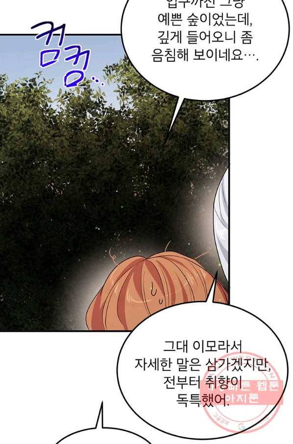 왜 이러세요 공작님 128화 4
