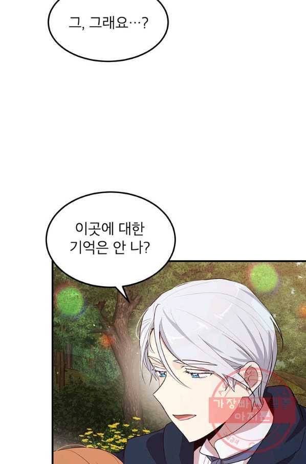 왜 이러세요 공작님 128화 5