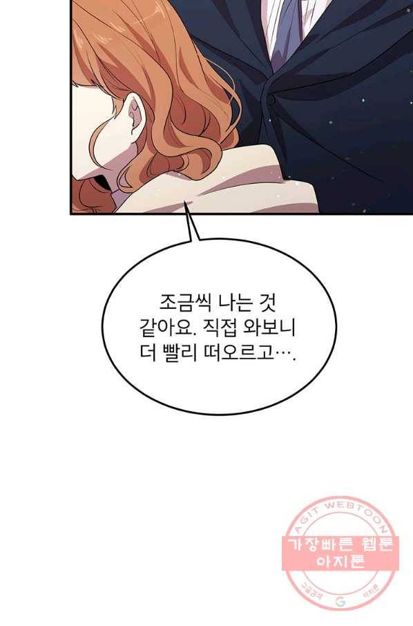 왜 이러세요 공작님 128화 6