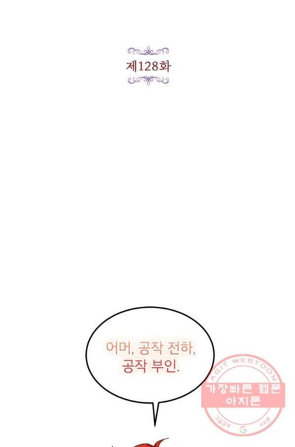 왜 이러세요 공작님 128화 10