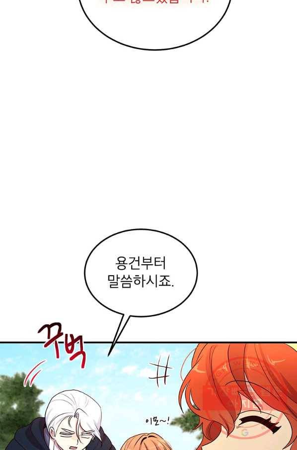 왜 이러세요 공작님 128화 12