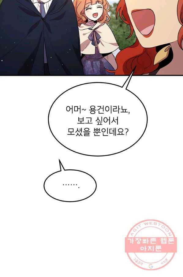 왜 이러세요 공작님 128화 13