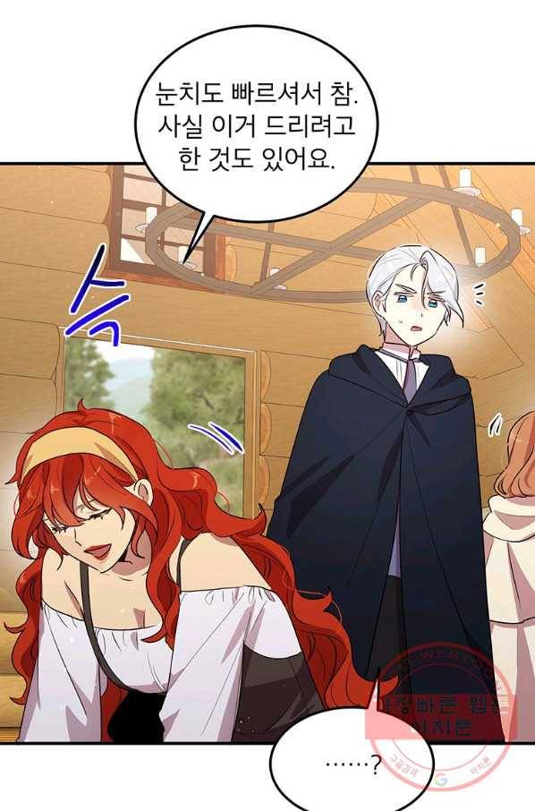 왜 이러세요 공작님 128화 14