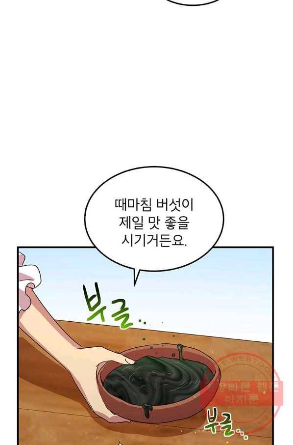 왜 이러세요 공작님 128화 15
