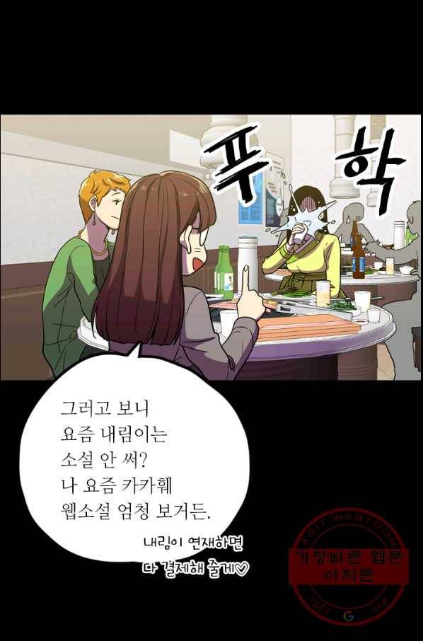 허니블러드 외전 3화 5