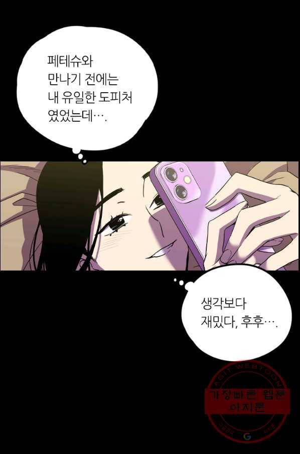 허니블러드 외전 3화 13