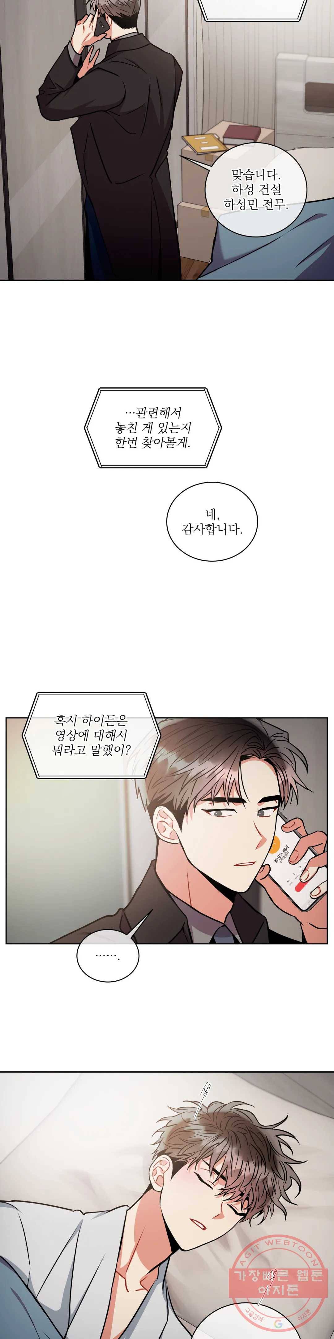 매드 플레이스 38화 2