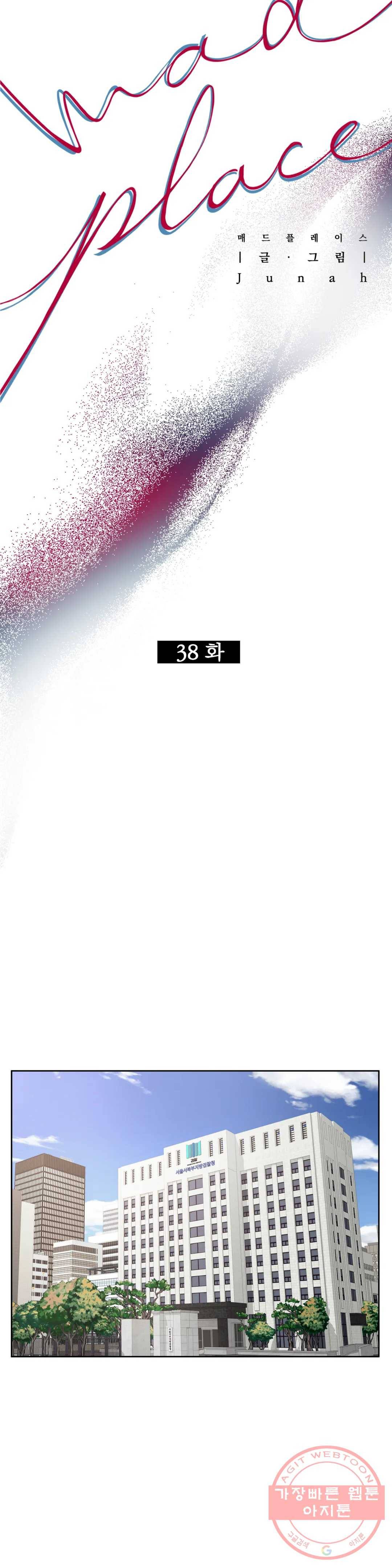 매드 플레이스 38화 7