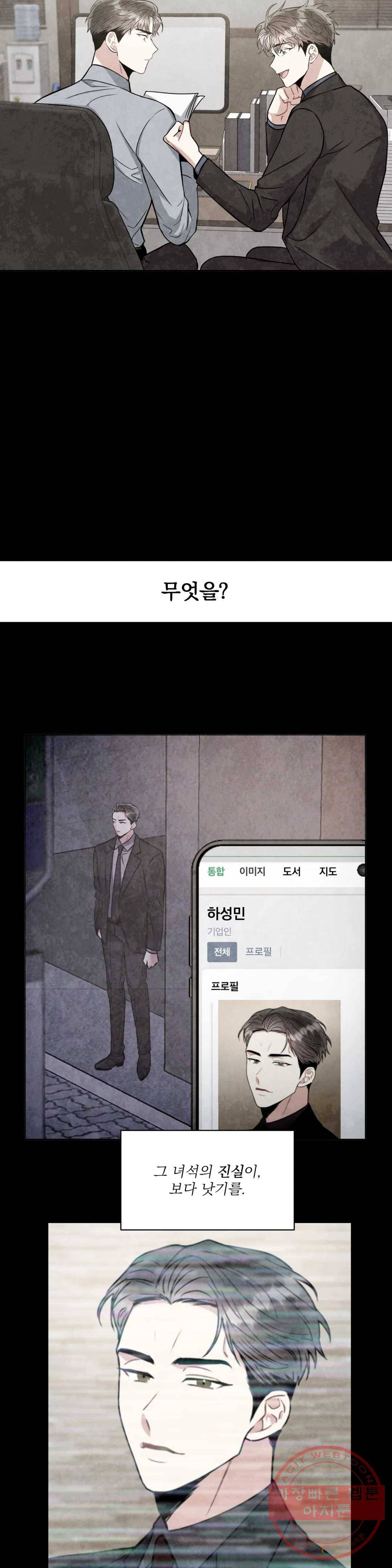 매드 플레이스 38화 12