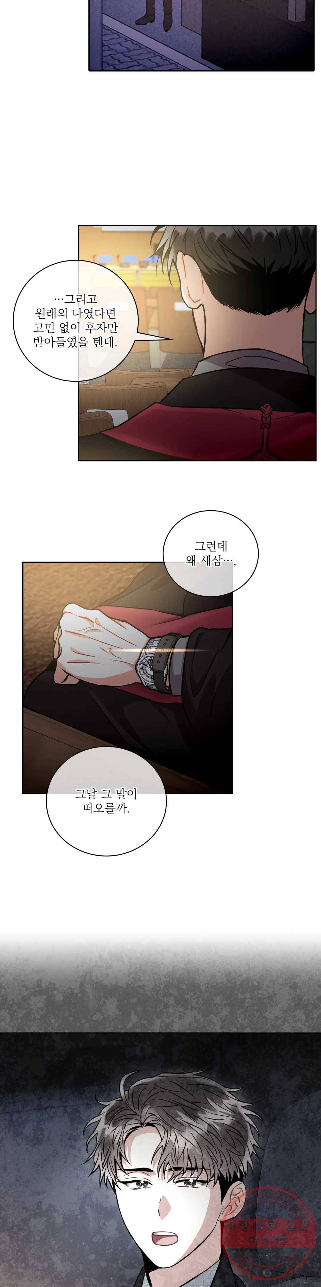 매드 플레이스 38화 19