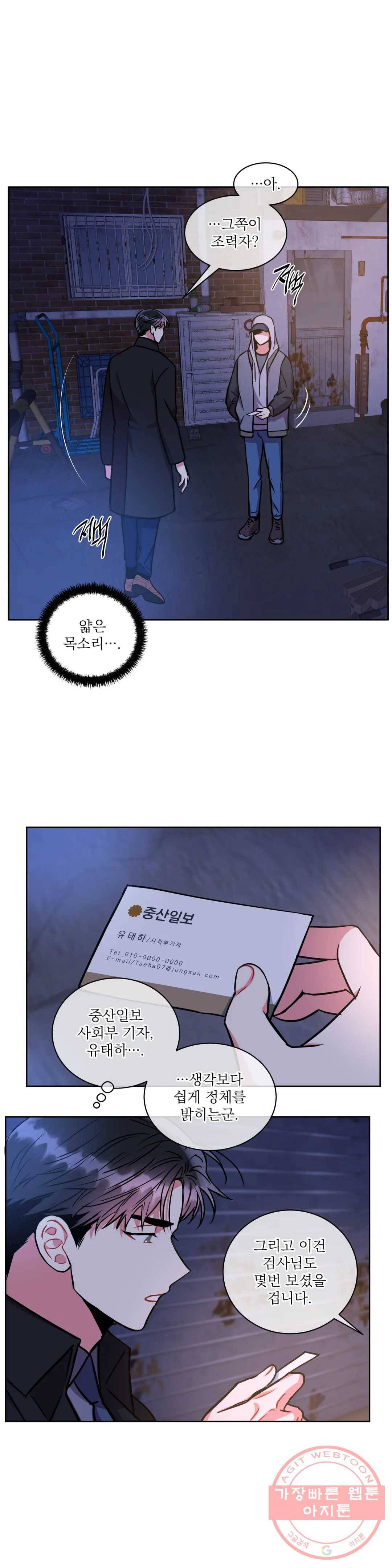 매드 플레이스 38화 25