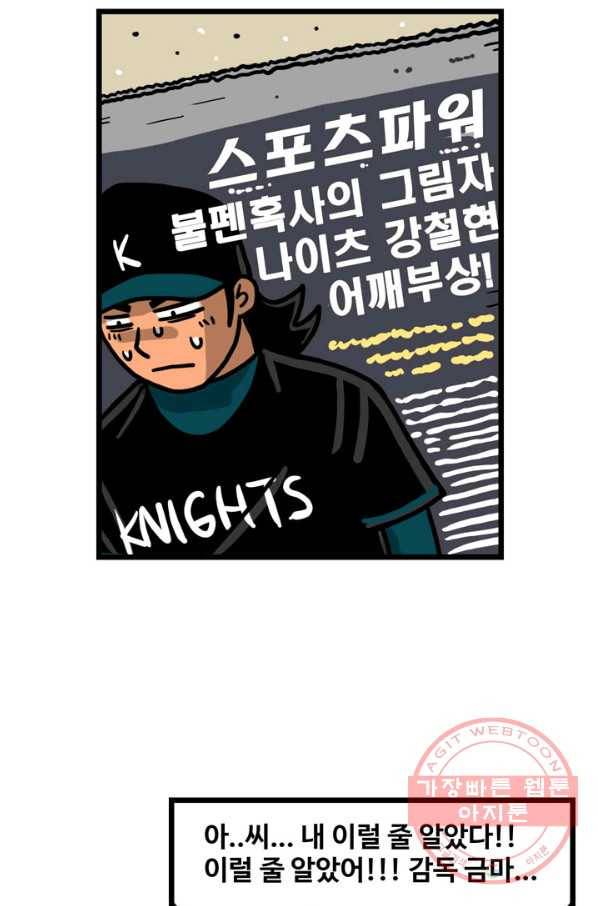 프로야구생존기 226화 2