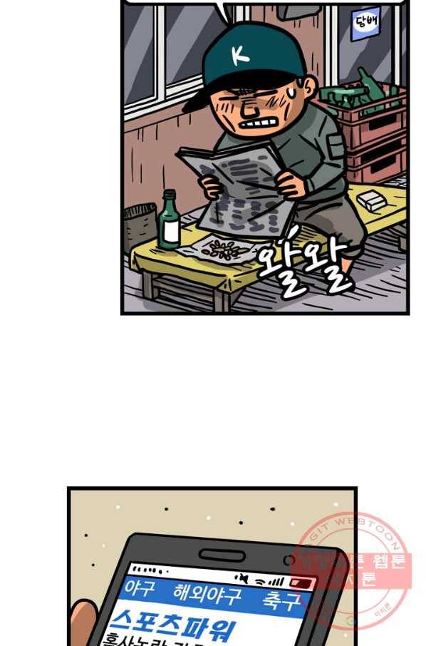 프로야구생존기 226화 3