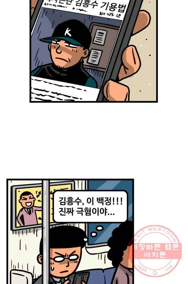 프로야구생존기 226화 4