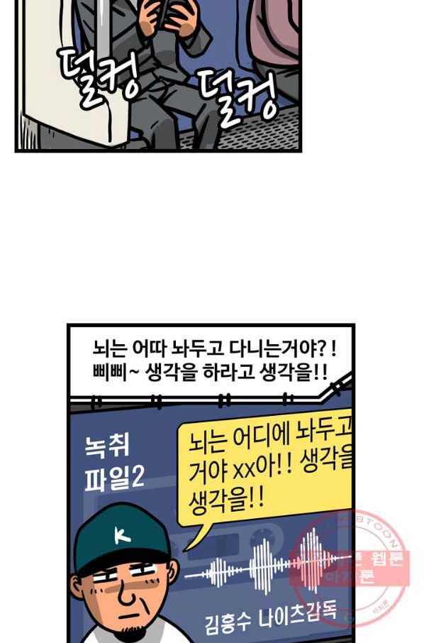 프로야구생존기 226화 5