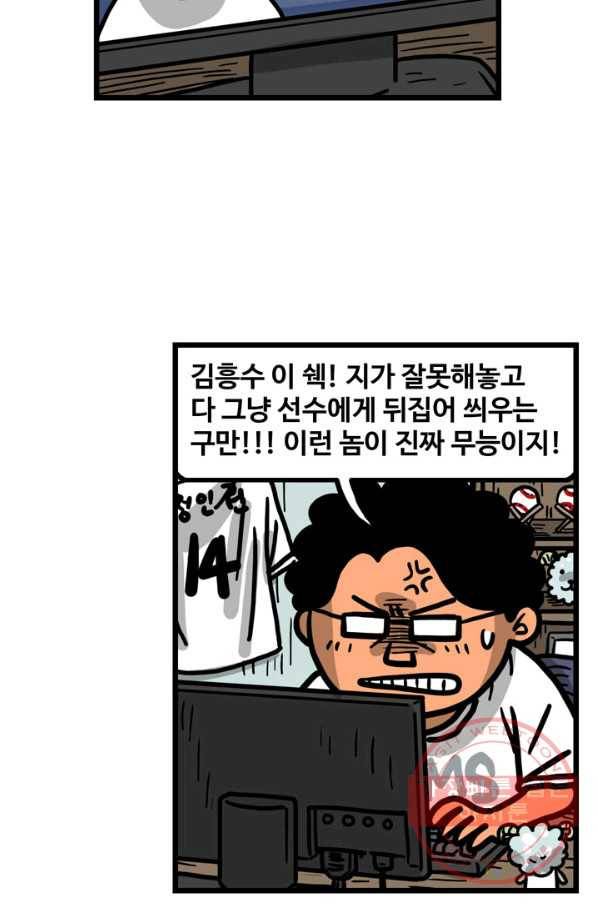 프로야구생존기 226화 6