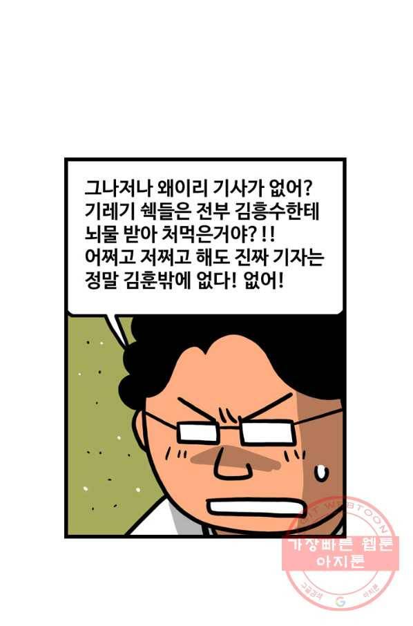 프로야구생존기 226화 7