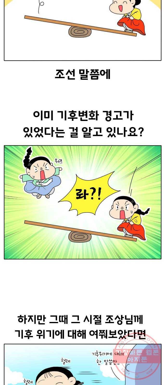 기후변화 그림일기 8화 실천은 계속된다 4