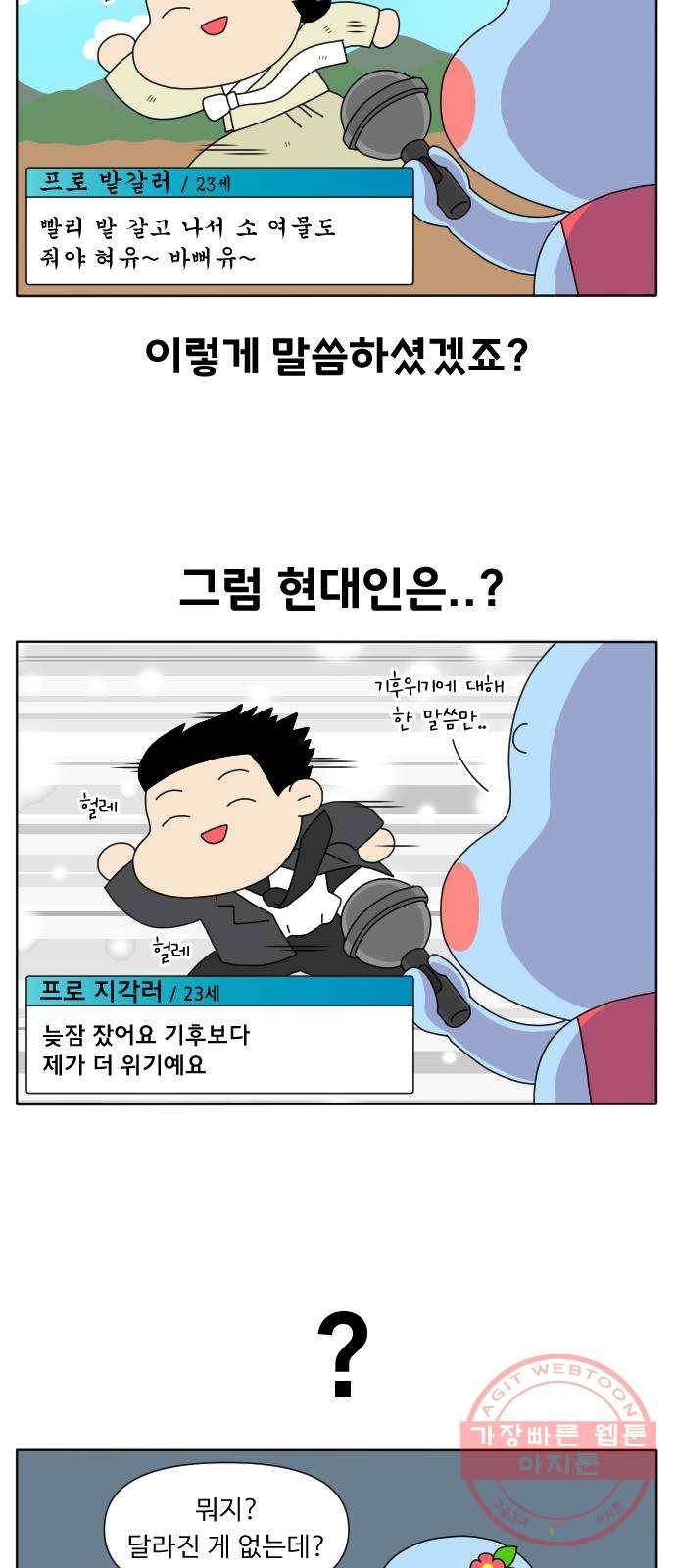 기후변화 그림일기 8화 실천은 계속된다 5
