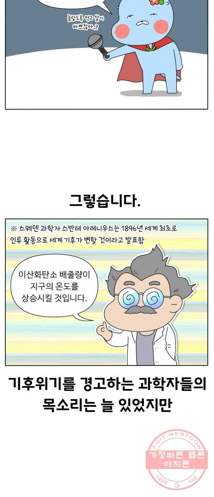 기후변화 그림일기 8화 실천은 계속된다 6