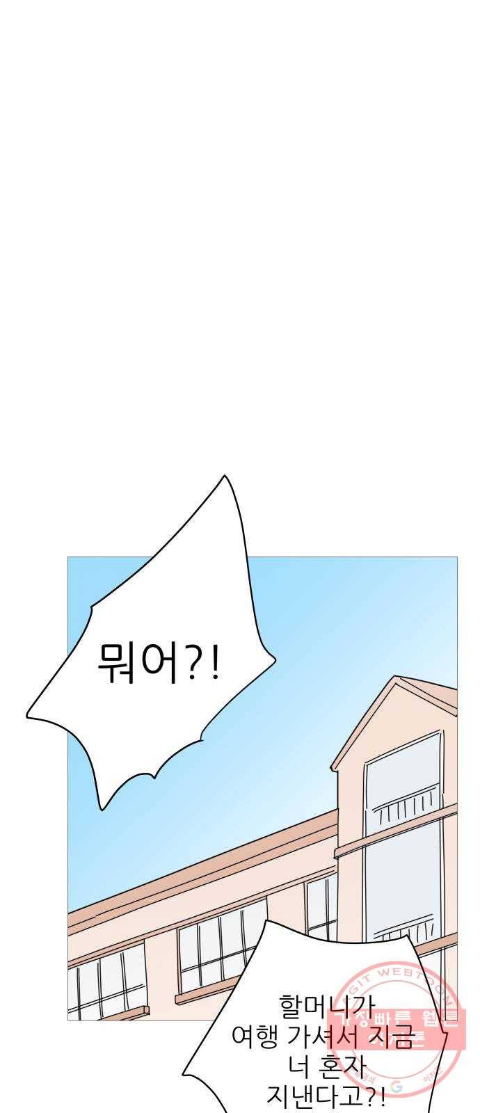 너의 미소가 함정 86화 1