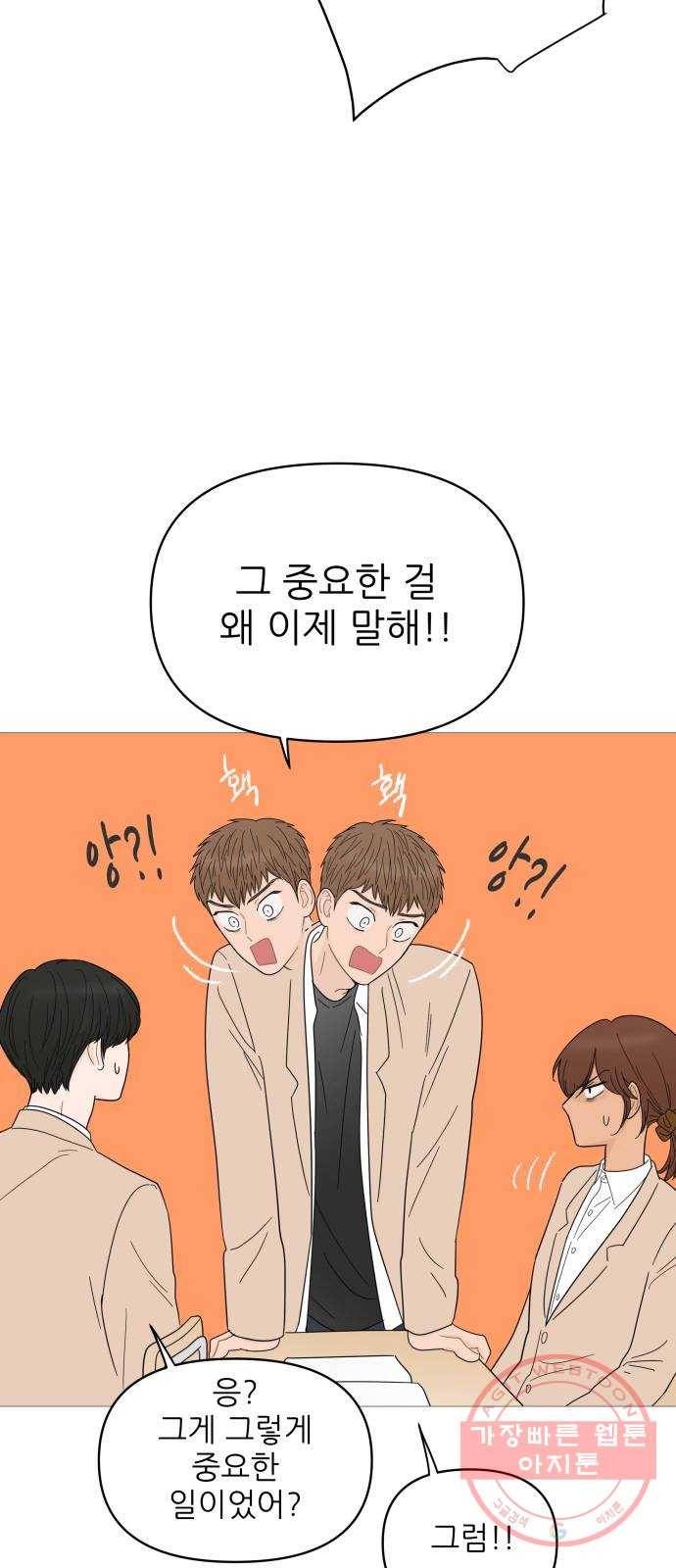 너의 미소가 함정 86화 2