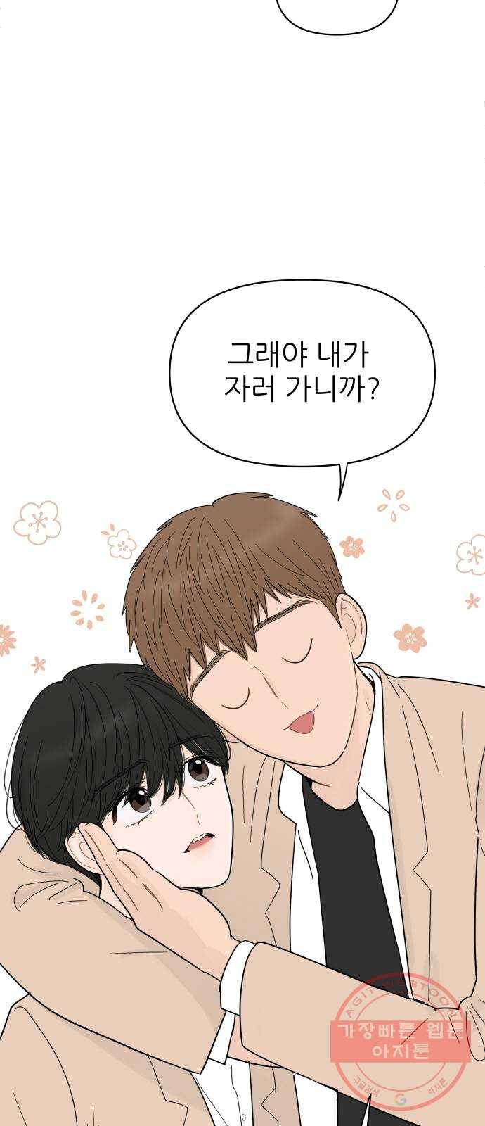 너의 미소가 함정 86화 3